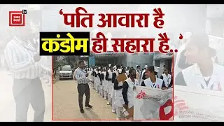 &lsquo;पति आवारा है, कंडोम ही सहारा है..', GNM नर्सिंग छात्राओं ने लगाए नारे | Viral Video | Samastipur