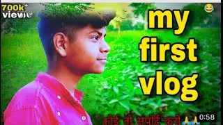 MY FIRST VLOG ❤️❤️|| MY FIRST VLOG VIRAL  KAISE KARE