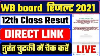 WB board HS result 2021|West Bengal 12th result declared|how to check 12th result Ab Board 👇