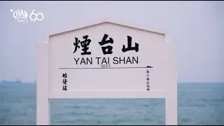 Yantai &ndash; Wine Delights & Immortal Tales