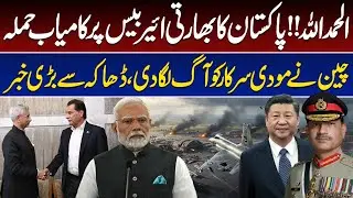 BREAKING: Pakistan Strikes Indian Air Base | China Shocks Modi Govt | Big News from Dhaka