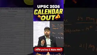 UPSC Calendar 2026 out | UPSC Annual Calendar 2026 | #upsccalender2026 #upsc2026
