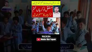 Punjab Govt Ends Regularization Act 2018 | Contract Employees on Lump Sum Pay Package