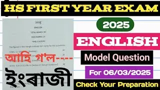 model question paper 2025 class 11 english|hs 1st year final exam 2025 english question paper