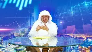 الاحتيال على البار كود - برنامج ضعاف النفوس - م. عبدالرحمن السلطان العرفج