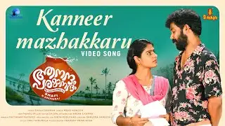 Kanneer Mazhakkaru Video Song | Shaan Rahman | Sharafudheen | Anagha Narayanan | Shafi | Meenakshi