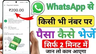 Whatsapp Se Paise Kaise Bheje | How To Send Money On WhatsApp | WhatsApp payment setup kaise kare 