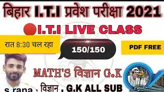 bihar iti live class 2021 | bihar iti entrance exam 2021 | bihar iti important question 2021 | bcece