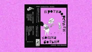 Conflicted &ndash; SPLIT (2020)