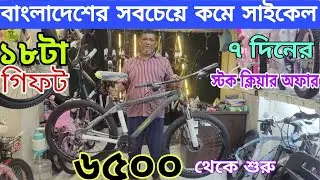 Cycle Price in Bangladesh 2025🔥 New Gear Cycle Price 🚴 Marine/Core/Avon/Phoenix/Hero Cycle Update