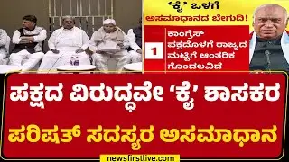 Priyank Kharge : ನ್ಯೂಸ್‌ಫಸ್ಟ್‌ ರಿವೀಲ್ ಮಾಡುತ್ತಿದೆ ‘ಕೈ’ ಆಂತರಿಕ ಬೇಗುದಿಯನ್ನ |  @newsfirstkannada
