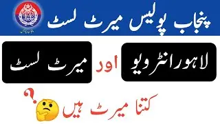 Merit list Punjab Police Jobs 2020 || Punjab Police Merit list 2020 Lahore