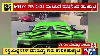 Lamborghini Car Found Racing On Busy Traffic Road In Kengeri; People Express Ire