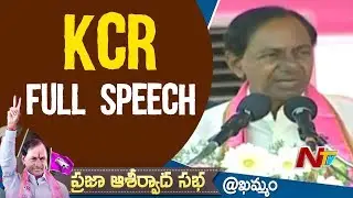 KCR Full Speech at Khammam Public Meeting | TRS Bahiranga Sabha | NTV