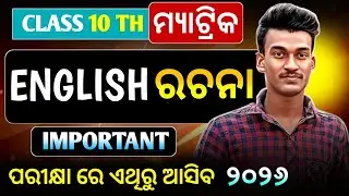 10th class board exam important english essay 2026 🔥 english rachana 10th class 2026 | Harihar Sir 🔥