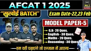 AFCAT Model Paper-5 2025 | AFCAT Maths, GK, English, Reasoning Practice Set | MKC सुखोई बैच
