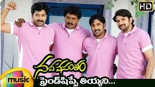 Friendshippe Video Song | Nava Vasantham Telugu Movie Songs | Tarun | Priyamani | Sunil | Rohit