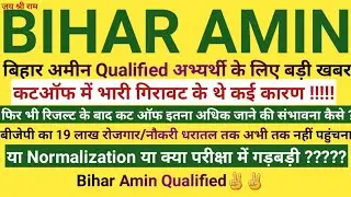 Bihar Amin Result 2021,Bihar Amin Cutoff Analysis,Merit List,interview Counselling selection process