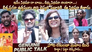 Malli Pelli Movie Genuine Public Talk | Naresh | Pavitra Lokesh | Malli Pelli Movie Review | Tupaki