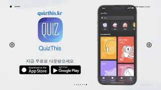 [QuizThis] - 프로모 영상