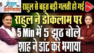Parliament Budget Session: Rahul Gandhi On Doklam Issue | Dr. Manish Kumar | Capital TV