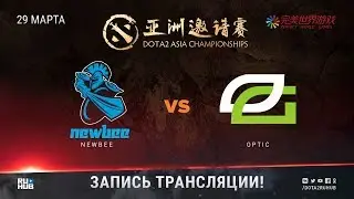 NewBee vs OpTic, DAC 2018 [GodHunt, V1lat]