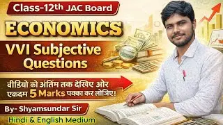 VVI Formula / Class-12th ECONOMICS Important Subjective Question 2026 JAC Board / By-Shyamsundar Sir