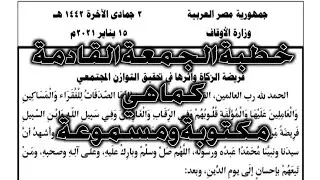 خطبة الزكاه وأثرها في تحقيق التوازن المجتمعى