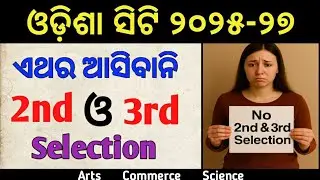 CT Exam 2025 | 2nd & 3rd Selection Update | 2nd Selection Cut Off & Admission Process