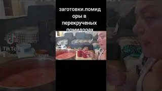 фкусная минутка-помидоры в помидорах