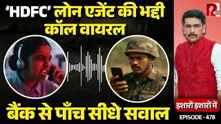Truth Behind ‘HDFC’ Loan Agent Viral Clip| Bank Telling The Truth? Sanket Upadhyay