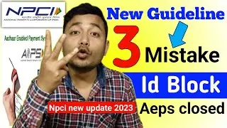 NPCI new guideline 3 mistake id block | Aeps Service 2023 id block | Aeps closed