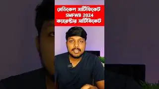 Smfwbee Counselling 2024 Medical Certificate and Character Certificate || #smfwb2024 #smfwb