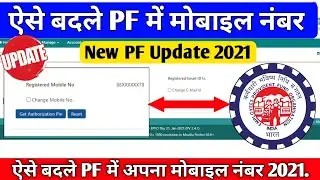 PF New Update 2021 . PF Me Mobile Number kaise badle 2021 . How to change Mobile number In PF 2021.
