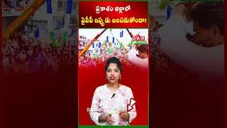 YSRCP now gaining strength in Prakasam district? | Latest updates | DAR FOCUS #darfocus