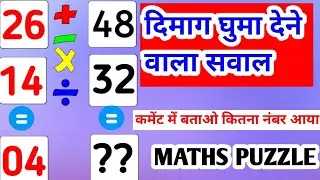 26 + 14 = 4 🤯 | Maths Logic Puzzle | Brain Teaser | Ye Maths Logic Question Sabko Confuse Kar Dega 🤔