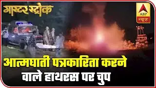 Why 'Noisy' Channels Are Silent On Hathras Case? | Master Stroke | ABP News