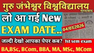GJU|&bull; New Exam Date जारी😍1st sem exam Date .BA, BSC, BCOM, BBA, MA, MSC, MCOM 04/01/2026