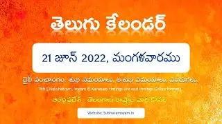 June 21, 2022 Telugu Calendar Panchangam Today
