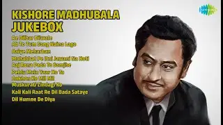 मधुबाला किशोर के सदाबहार गाने | Lata Mangeshkar Songs | Ae Dilbar Dilwale