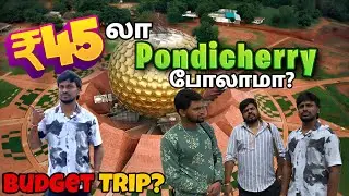 ₹45 Budget Trip to Pondicherry 😱 | Train Chaos, Food, Beach & Reality | Tamil travel vlog
