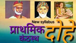 Prathmic New Syllabus Quote Memory Doha's