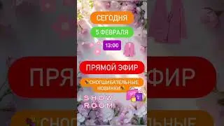 ‼️Не пропустите‼️