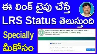 LRS Status WORKING LINK 🔴 || If you type this link, you will know LRS Status || How to check LRS ...