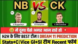 NB vs CK Dream11 Prediction Smash T20 | NB vs CK Dream11 Team | Cricledge with Monu | NB vs CK 