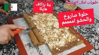 حلوة بنيون بأشكال مختلفة اقتصادية حلويات العيد 2022 حلويات سهلة recette gateaux aid