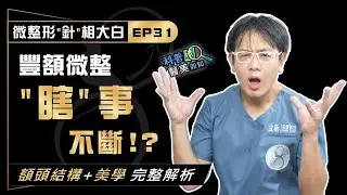 微整形
