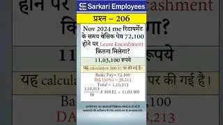 206 - Leave Encashment Formula