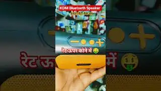 KDM Bluetooth Speaker 🔊| Reel Shot ke liye Bluetooth Speaker 🔊| #bluetoothspeaker #bluetoothsoundbar
