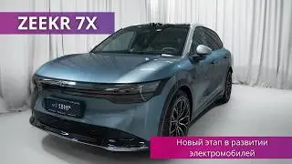 ZEEKR 7X: обзор, характеристики, цена | FRANK AUTO